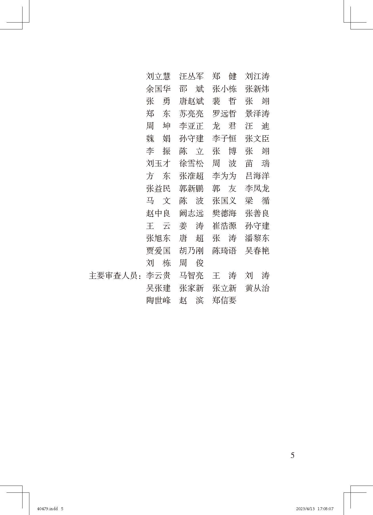 《智慧工地評價(jià)標準》_頁(yè)面_5.jpg