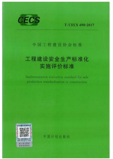 集團公司主編的中國工程建設協(xié)會(huì )標準(圖1) 集團公司主編的中國工程建設協(xié)會(huì )標準(圖1)