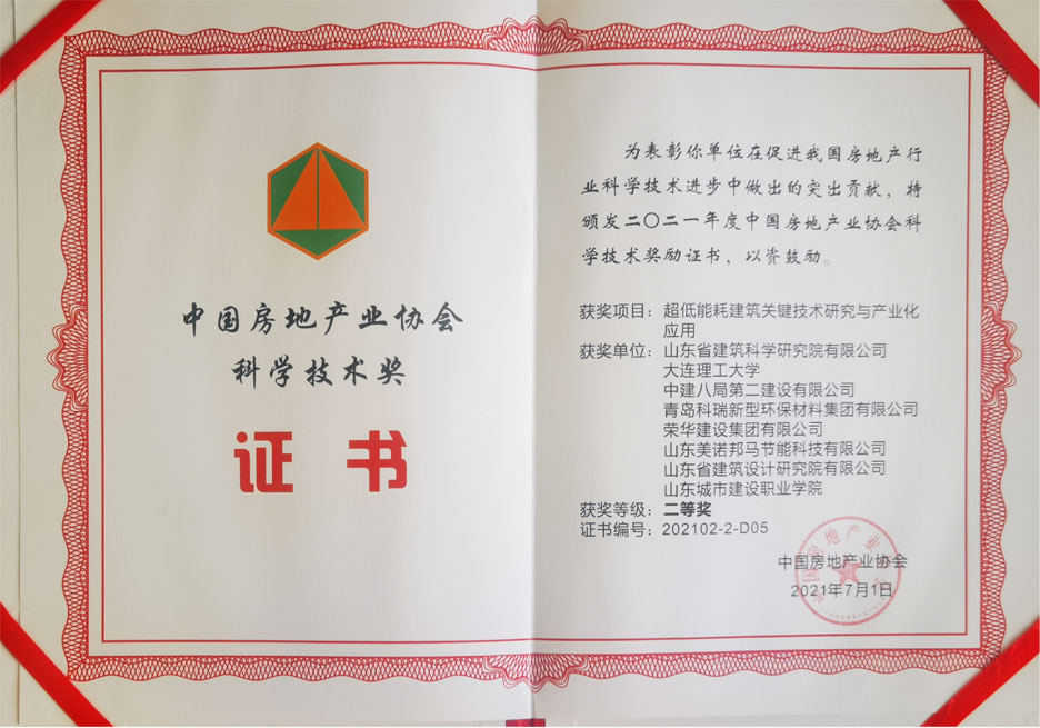集團公司喜獲2021年度中國房地產(chǎn)業(yè)協(xié)會(huì )科學(xué)技術(shù)獎(圖1)